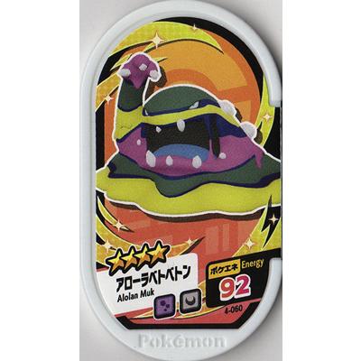 ポケモンメザスタ 4弾 4 060 アローラベトベトン 4 Ms 04 060 フルアヘッド 通販 Yahoo ショッピング