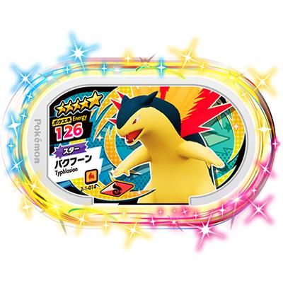 ポケモンメザスタ 2 1 014 バクフーン 5 Ms 05 014 フルアヘッド 通販 Yahoo ショッピング