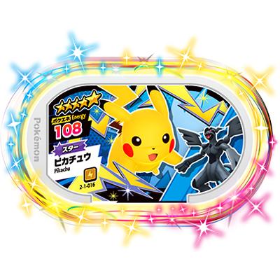 タカラトミーアーツ ポケモンメザスタ 2-1-016 ピカチュウ [☆5 タカラトミーアーツ ポケモンメザスタ 2-1-016 ピカチュウ [☆5