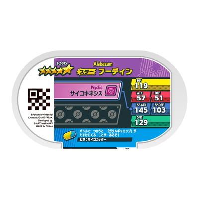 ポケモンメザスタ 2 2 015 フーディン 5 Ms 06 015 フルアヘッド 通販 Yahoo ショッピング