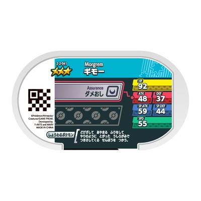 ポケモンメザスタ 2 2 041 ギモー 3 Ms 06 041 フルアヘッド 通販 Yahoo ショッピング