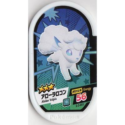 ポケモンメザスタ 2 2 051 アローラロコン 3 Ms 06 051 フルアヘッド 通販 Yahoo ショッピング