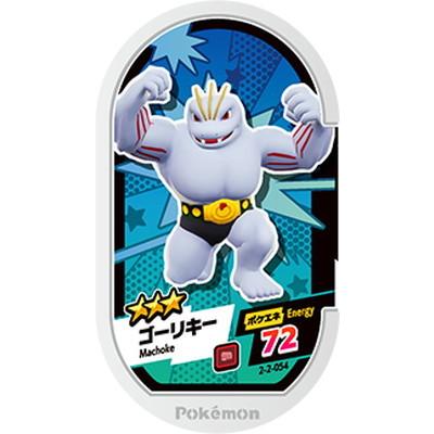 ポケモンメザスタ 2 2 054 ゴーリキー 3 Ms 06 054 フルアヘッド 通販 Yahoo ショッピング