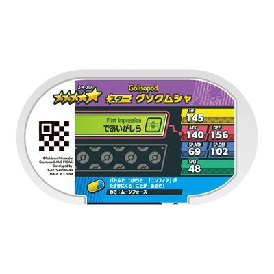 ポケモンメザスタ 2 4 017 グソクムシャ 5 Ms 08 017 フルアヘッド 通販 Yahoo ショッピング