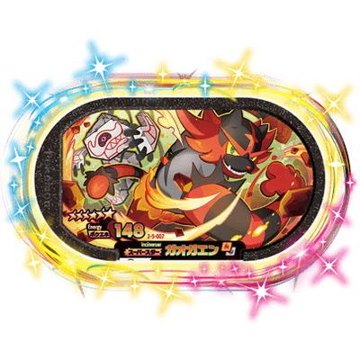 プレゼントを選ぼう ポケモンメザスタ 2 5 007 ガオガエン 6