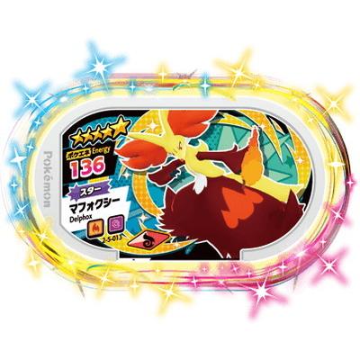ポケモンメザスタ 2 5 013 マフォクシー 5 Ms 09 013 フルアヘッド 通販 Yahoo ショッピング
