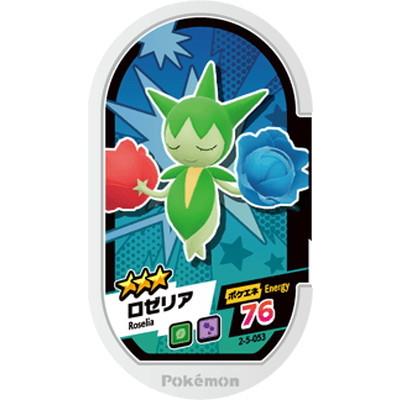 ポケモンメザスタ 2 5 053 ロゼリア 3 Ms 09 053 フルアヘッド 通販 Yahoo ショッピング