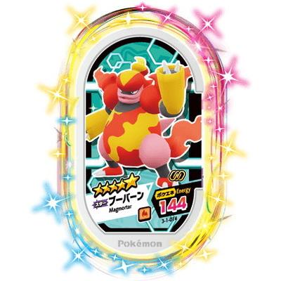 ポケモンメザスタ 3-1-014 ブーバーン [☆5] : ms-10-014 : フル 