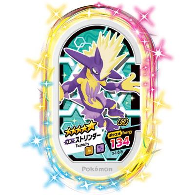 ポケモンメザスタ 3 1 015 ストリンダー 5 Ms 10 015 フルアヘッド 通販 Yahoo ショッピング