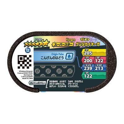 タカラトミーアーツ ポケモンメザスタ 3-2-005 ゲンシカイオーガ