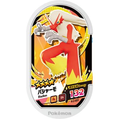タカラトミーアーツ ポケモンメザスタ 4-2-031 バシャーモ [☆4 