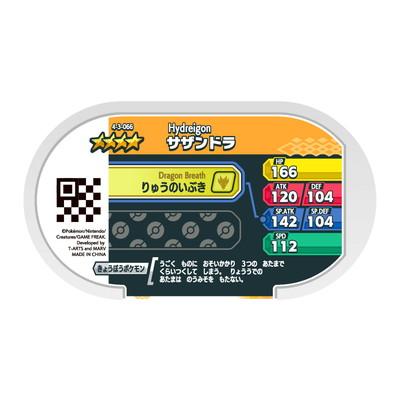 ポケモンメザスタ 4-3-066 サザンドラ [☆4] : ms-17-066 : フル 
