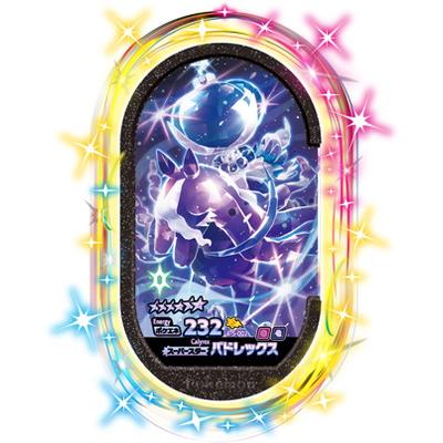 ポケモン　メザスタ Amazon.co.jp: ポケモンメザスタ 2-4-003 バドレックス [☆6
