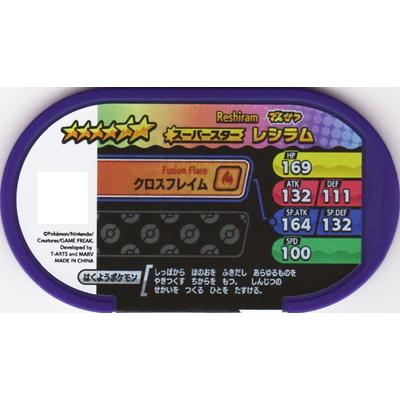 ポケモンメザスタ レシラム 6l レガシータグ Ms Ltag 010 フルアヘッド 通販 Yahoo ショッピング