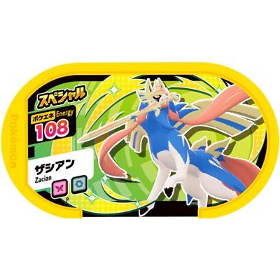 ポケモンメザスタ スペシャル ザシアン ナムコ限定 Ms P 010 フルアヘッド 通販 Yahoo ショッピング