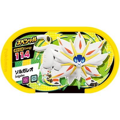 ポケモンメザスタ スペシャル ソルガレオ コロコロイチバン 2月号付録 Ms P 053 フルアヘッド 通販 Yahoo ショッピング