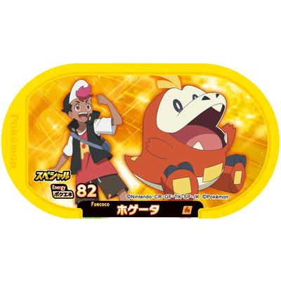 タカラトミーアーツ ポケモンメザスタ 【スペシャル】ホゲータ【アニメ 