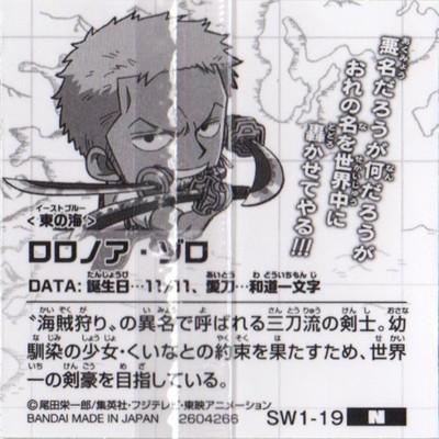 ジャンプ（JUMP） SW1-19 ロロノア・ゾロ N にふぉるめーしょん