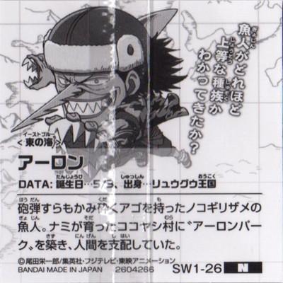 にふぉるめーしょんワンピース大海賊シールウエハース Sw1 26 アーロン N One Dsw01 026 フルアヘッド 通販 Yahoo ショッピング