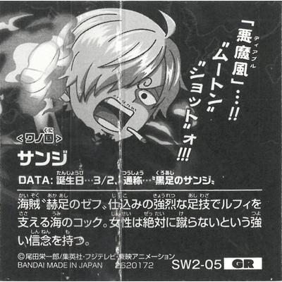 ジャンプ（JUMP） SW2-05 サンジ GR にふぉるめーしょん ワンピース大