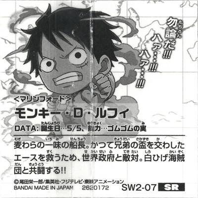 ジャンプ にふぉるめーしょん ワンピース大海賊シールウエハース
