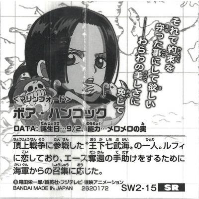 ジャンプ（JUMP） SW2-15 ボア・ハンコック SR にふぉるめーしょん