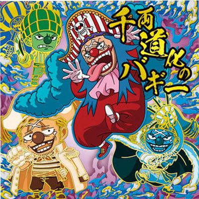 ジャンプ（JUMP） SW14-04 バギー SGR にふぉるめーしょん ワンピース