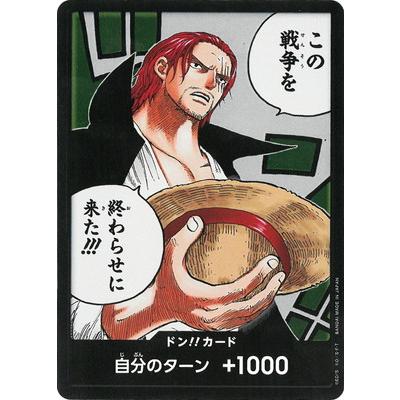 ONE PIECEカードゲーム ドン!!カード(この戦争を終わらせに来た ONE PIECEカードゲーム ドン!!カード(この戦争を終わらせに来た