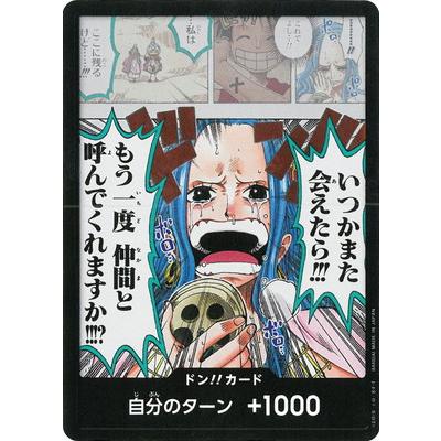 ONE PIECEカードゲーム ドン!!カード(いつかまた会えたら!!!もう一度