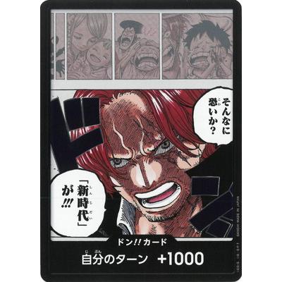 ワンピースカード　そんなに恐いか？「新時代」が！！！センタリング良好！ ONE PIECEカードゲーム ドン!!カード(そんなに恐いか？「新時代」が
