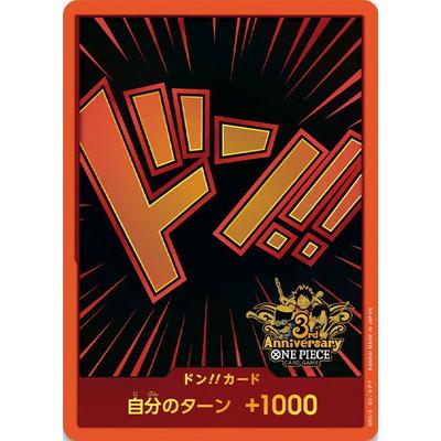 ONE PIECE ドンカード 3枚セット ONE PIECEカードゲーム ドン!!カード【3rd ANNIVERSARY SET】 : フル