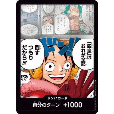 ONE PIECEカードゲーム ドン!!カード(「四皇」はおれが全部倒すつもり