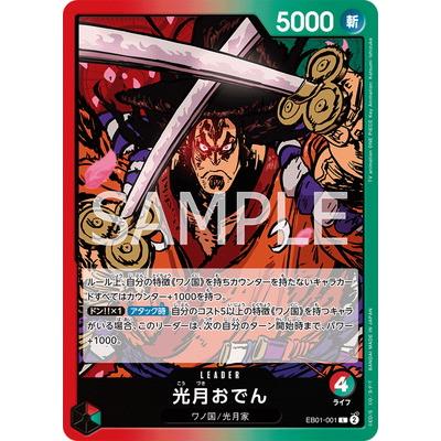 ONE PIECEカードゲーム EB01-001 光月おでん L(白文字) : フルアヘッド