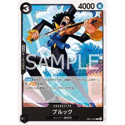ワンピースカードゲーム ブルック ONE PIECEカードゲーム EB01-045 ブルック C : フルアヘッド - 通販