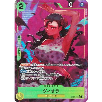 ワンピースカードゲーム　【PSA10】ヴィオラ　パラレル　(EB01-052) ONE PIECEカードゲーム 【パラレル】EB01-052 ヴィオラ SR : フル