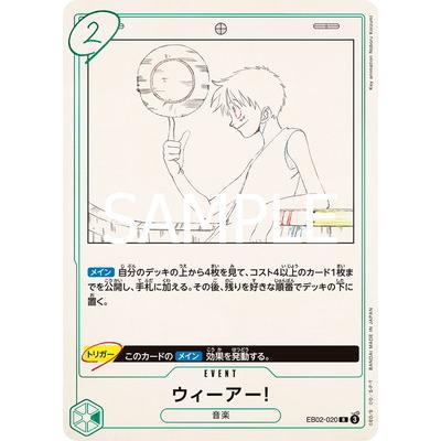 ONE PIECEカードゲーム EB02-020 ウィーアー！ R : フルアヘッド
