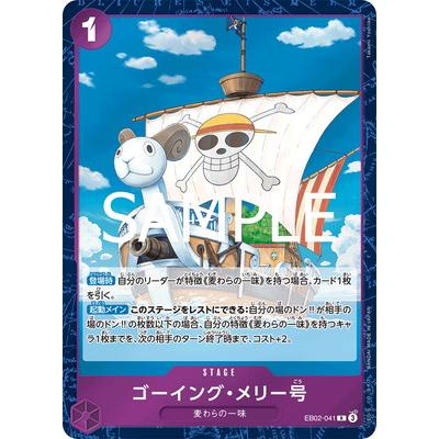 ONE PIECEカードゲーム EB02-041 ゴーイング・メリー号 R : フル