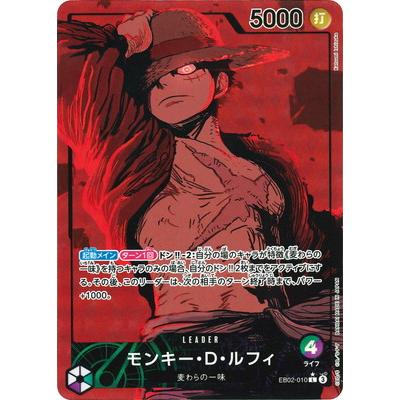 モンキー・D・ルフィ　 L パラレル EB02-010 SECパラレル EB02 モンキー・D・ルフィ(☆L/パラレル)(EB02-010) | L/パラレル