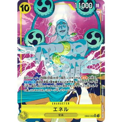 ワンピースカード エネル パラレル EB02-052 ONE PIECEカードゲーム 【パラレル】EB02-052 エネル SR : フル