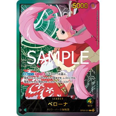 2025 ONE PIECE EB02 JP ペローナ 特別カード #021 ONE PIECEカードゲーム 【EB-02】【パラレル】OP06-021 ペローナ L(金