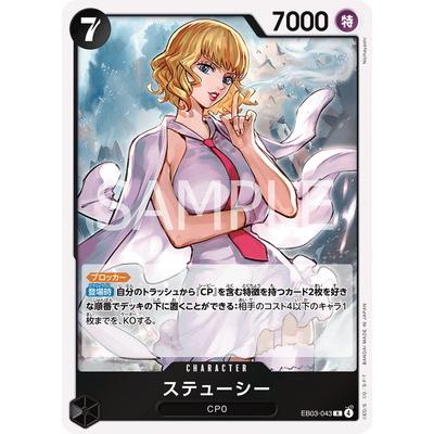 ストゥーシー　スペシャルアートレア　ワンピースカード ONE PIECEカードゲーム EB03-043 ステューシー R : フルアヘッド