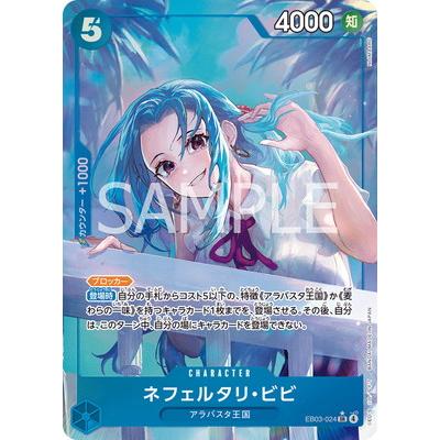 ONE PIECEカードゲーム 【パラレル】EB03-024 ネフェルタリ・ビビ SR