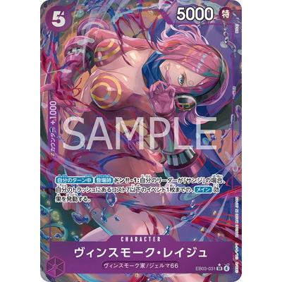ONE PIECEカードゲーム 【パラレル】EB03-031 ヴィンスモーク