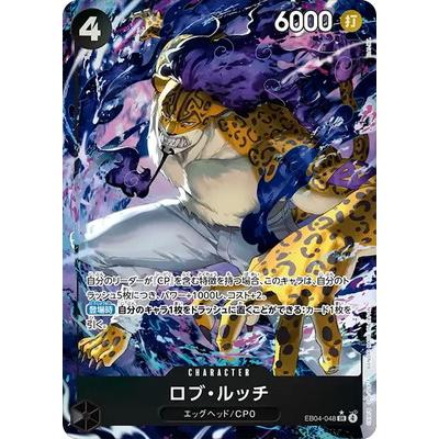 ONE PIECEカードゲーム 【パラレル】EB04-048 ロブ・ルッチ SR : フル