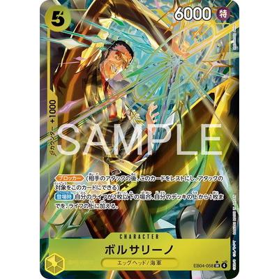 EB04-058 ボルサリーノ パラレル ボルサリーノ(パラレル) SR [EGGHEAD