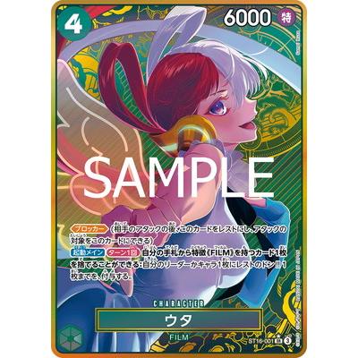 ONE PIECEカードゲーム 【限定収録】【パラレル】ST16-001 ウタ SR