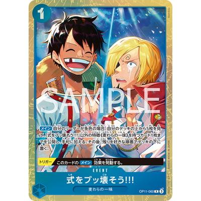 ONE PIECEカードゲーム 【限定収録】 OP11-060 式をブッ壊そう!!! R