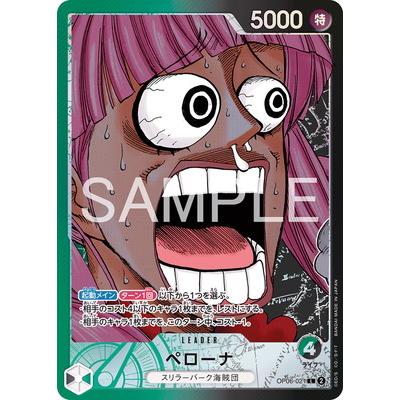 ONE PIECEカードゲーム 【限定収録】OP06-021 ペローナ L【BASE SHOP