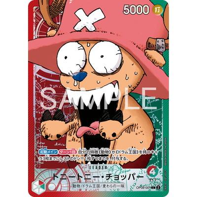 ONE PIECEカードゲーム 【限定収録】OP08-001 トニートニー