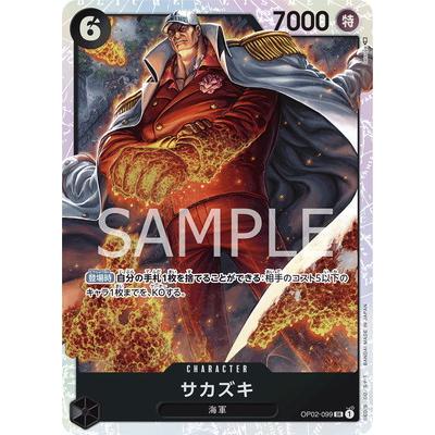 ONE PIECEカードゲーム OP02-099 サカズキ SR : フルアヘッド - 通販
